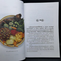 น้ำพริก - คึกฤทธิ์ ปราโมช รูปที่ 10