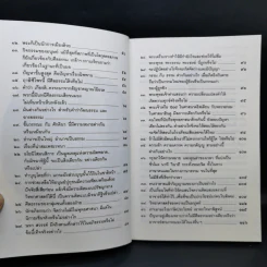 ท่านพุทธทาสตอบปัญหาศีลธรรม รูปที่ 11