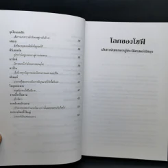 โลกของโซฟี - โยสไตน์ กอร์เดอร์ รูปที่ 10