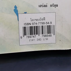 โลกของโซฟี - โยสไตน์ กอร์เดอร์ รูปที่ 13