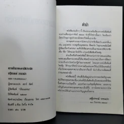 ความเป็นมาของอาบัติ ปาราชิก - เสฐียรพงษ์ วรรณปก รูปที่ 8