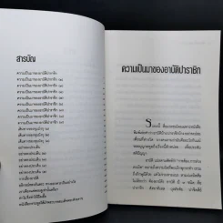 ความเป็นมาของอาบัติ ปาราชิก - เสฐียรพงษ์ วรรณปก รูปที่ 9