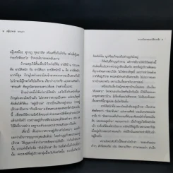 ความเป็นมาของอาบัติ ปาราชิก - เสฐียรพงษ์ วรรณปก รูปที่ 10