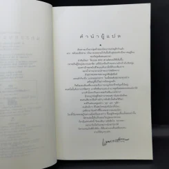 แกะรอยแกะดาว - Haruki Murakami รูปที่ 10