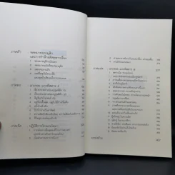 แกะรอยแกะดาว - Haruki Murakami รูปที่ 14