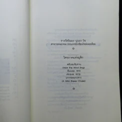 แกะรอยแกะดาว - Haruki Murakami รูปที่ 12