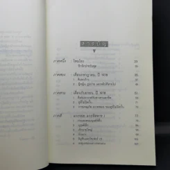 แกะรอยแกะดาว - Haruki Murakami รูปที่ 13