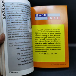 How-To ปีที่ 1 ฉบับที่ 11 พ.ค.2542 ธุรกิจอาหาร รูปที่ 11