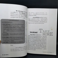 How-To ปีที่ 1 ฉบับที่ 11 พ.ค.2542 ธุรกิจอาหาร รูปที่ 10