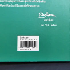 โลกที่ฉันรู้สึก - ดอกเข็มป่า รูปที่ 12