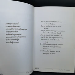 โลกที่ฉันรู้สึก - ดอกเข็มป่า รูปที่ 10