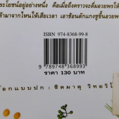 คึกฤทธิ์ พ่อครัวหัวป่าก์ - คึกฤทธิ์ ปราโมช รูปที่ 13