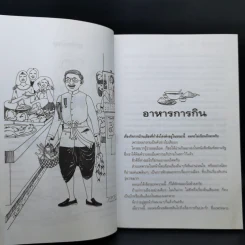 คึกฤทธิ์ พ่อครัวหัวป่าก์ - คึกฤทธิ์ ปราโมช รูปที่ 11