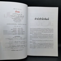 น้ำวน แปลจากเรื่อง Shark River - Richard Powell รูปที่ 8