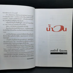 น้ำวน แปลจากเรื่อง Shark River - Richard Powell รูปที่ 9