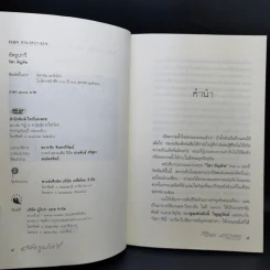 อัตรูปกวี - วิสา คัญทัพ รูปที่ 10