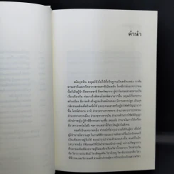 ดนตรีกับเด็ก - สุกรี เจริญสุข รูปที่ 12
