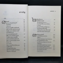 ดนตรีกับเด็ก - สุกรี เจริญสุข รูปที่ 9