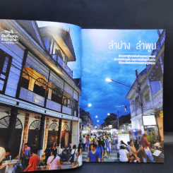 12 เมืองต้องห้ามพลาด Plus รูปที่ 11