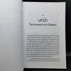 ดิสรัปชั่น ฉีกแนวคิด สู่ชั้นเชิงธุรกิจ - ฌอง-มารี ดรู รูปที่ 14