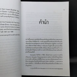 ดิสรัปชั่น ฉีกแนวคิด สู่ชั้นเชิงธุรกิจ - ฌอง-มารี ดรู รูปที่ 13