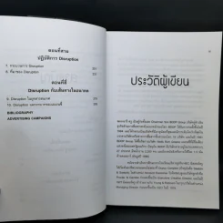ดิสรัปชั่น ฉีกแนวคิด สู่ชั้นเชิงธุรกิจ - ฌอง-มารี ดรู รูปที่ 12