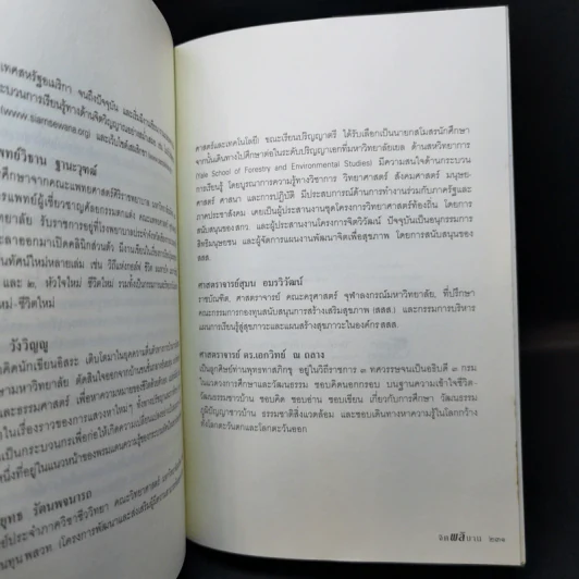จิตผลิบาน - กลุ่มจิตวิวัฒน์ รูปที่ 13