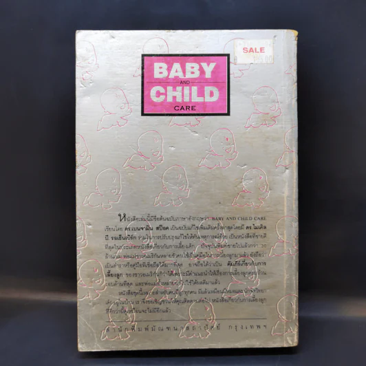 Baby and Child Care คู่มือเลี้ยงดูเด็กฉบับสมบูรณ์ ตั้งแต่แรกเกิดจนถึงก่อนวัยรุ่น - ดร.เบนจามิน สป๊อค รูปที่ 2