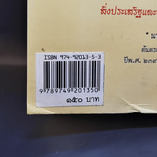 ผมจะเป็นคนดี - วิกรม กรมดิษฐ์ รูปที่ 12