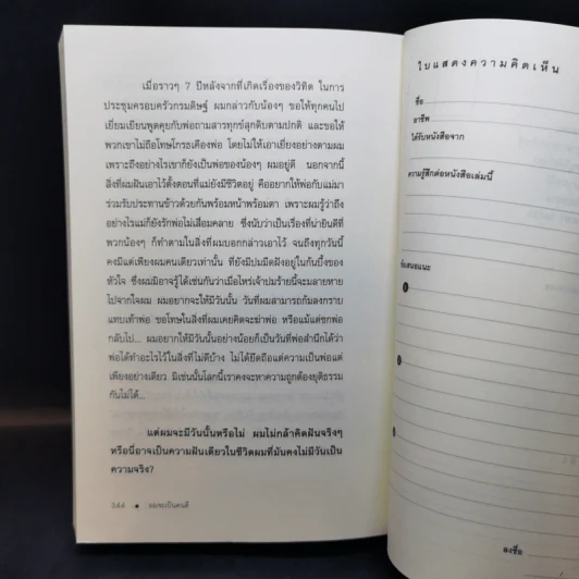 ผมจะเป็นคนดี - วิกรม กรมดิษฐ์ รูปที่ 11