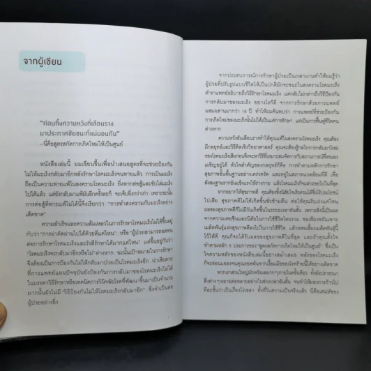 ทำแบบนี้! มะเร็งไม่กลับมาอีกแน่! - นายแพทย์ฮวังซองจู รูปที่ 12