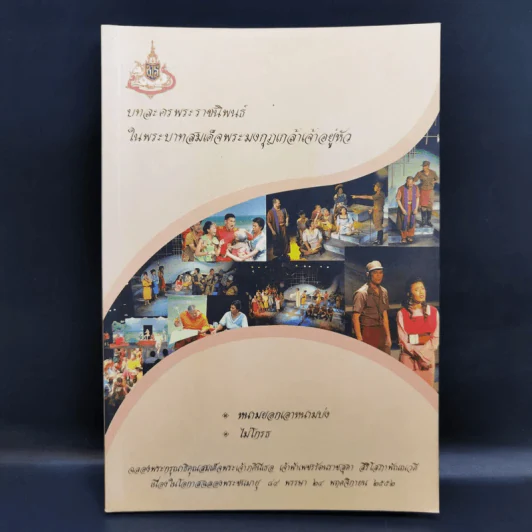 บทละครพระราชนิพนธ์ในพระบาทสมเด็จพระมงกุฎเกล้าเจ้าอยู่หัว รูปที่ 1