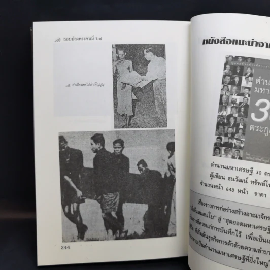 คดีประวัติศาสตร์ลอบปลงพระชนม์ ร.8 คำพิพากษาศาลฎีกา ฉบับสมบูรณ์ - บุญร่วม เทียมจันทร์ รูปที่ 13