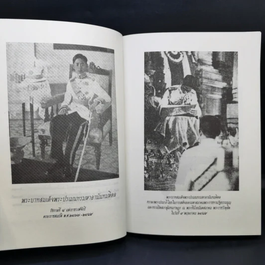 คดีประวัติศาสตร์ลอบปลงพระชนม์ ร.8 คำพิพากษาศาลฎีกา ฉบับสมบูรณ์ - บุญร่วม เทียมจันทร์ รูปที่ 11