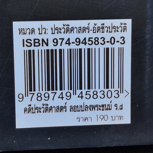 คดีประวัติศาสตร์ลอบปลงพระชนม์ ร.8 คำพิพากษาศาลฎีกา ฉบับสมบูรณ์ - บุญร่วม เทียมจันทร์ รูปที่ 14