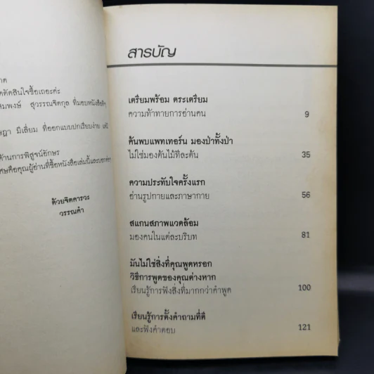 คู่มืออ่านคน Reading People รูปที่ 10