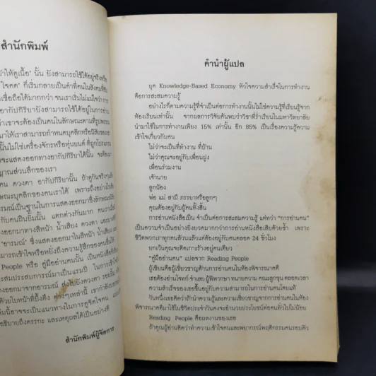 คู่มืออ่านคน Reading People รูปที่ 9