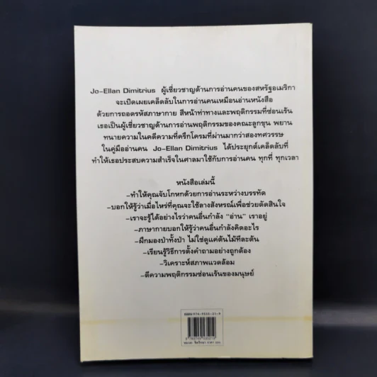 คู่มืออ่านคน Reading People รูปที่ 2