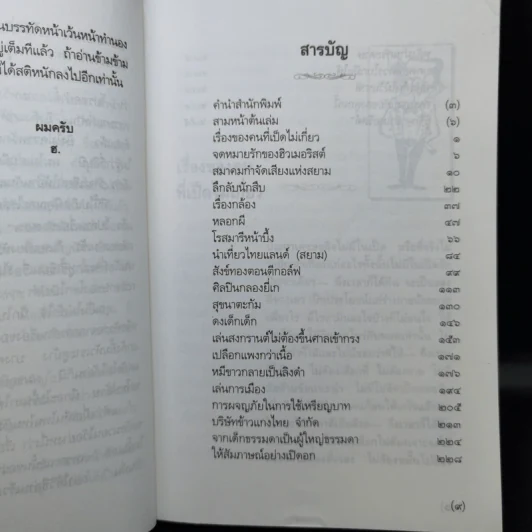 ขำขันกับฮิวเมอริสต์ จิตแจ่มใส - ฮิวเมอริสต์ รูปที่ 10