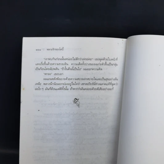 หลายรักของโดบี้ แปลจากเรื่อง The Many Loves of Dobie Gillis - Max Shulman รูปที่ 12