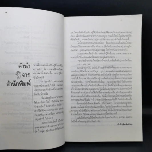 หลายรักของโดบี้ แปลจากเรื่อง The Many Loves of Dobie Gillis - Max Shulman รูปที่ 10