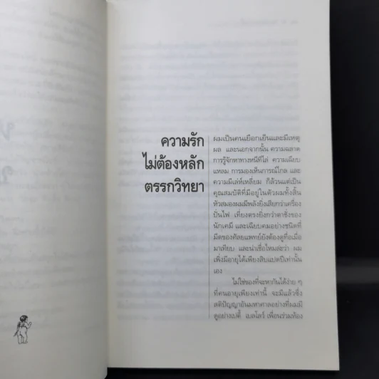 หลายรักของโดบี้ แปลจากเรื่อง The Many Loves of Dobie Gillis - Max Shulman รูปที่ 11