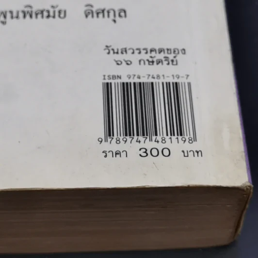 วันสวรรคตของ 66 กษัตริย์ - พิมาน แจ่มจรัส รูปที่ 14
