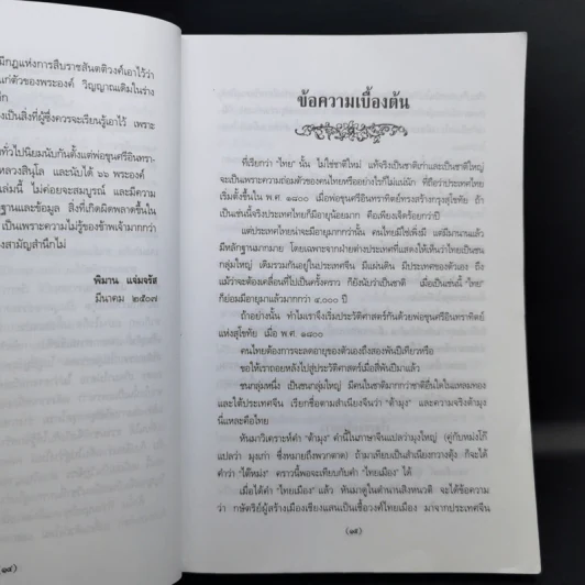 วันสวรรคตของ 66 กษัตริย์ - พิมาน แจ่มจรัส รูปที่ 12