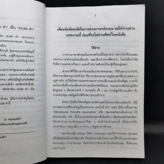 ศัพท์คำพ้อง 30,000 คำ อังกฤษ-ไทย - อ.พฤกษะศรี รูปที่ 10