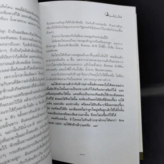 น้ำพริก - คึกฤทธิ์ ปราโมช รูปที่ 11