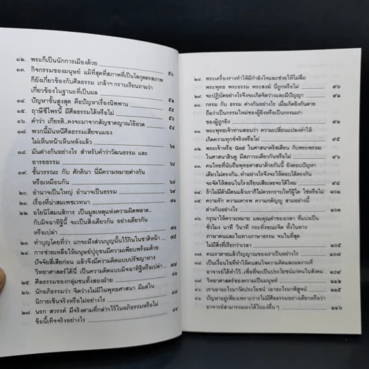 ท่านพุทธทาสตอบปัญหาศีลธรรม รูปที่ 11