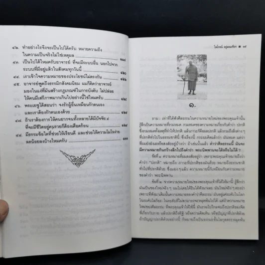 ท่านพุทธทาสตอบปัญหาศีลธรรม รูปที่ 12