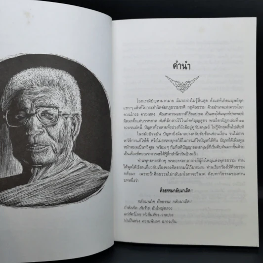 ท่านพุทธทาสตอบปัญหาศีลธรรม รูปที่ 9