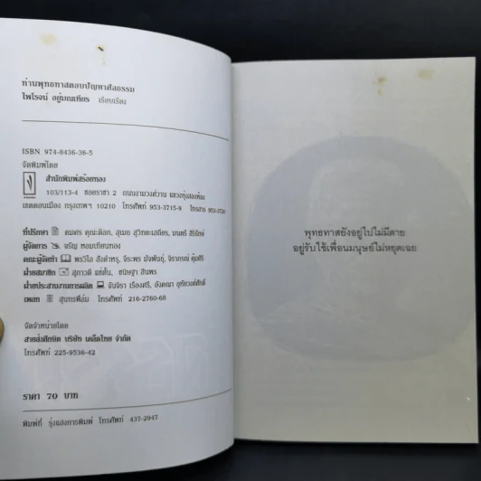 ท่านพุทธทาสตอบปัญหาศีลธรรม รูปที่ 8